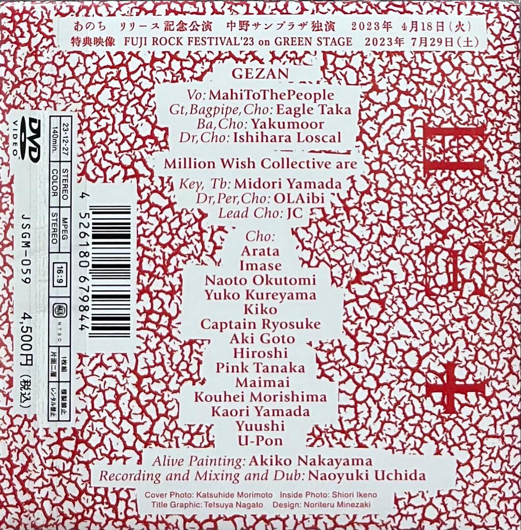 ミュージック GEZAN with Million Wish Collective DVD