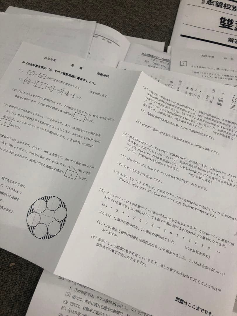 早稲田アカデミー　雙葉中　志望校別オープン模試　計4回　2022年度