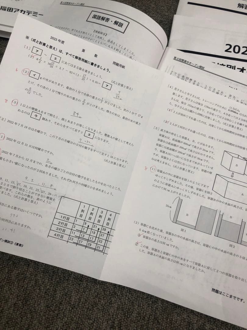 早稲田アカデミー　雙葉中　志望校別オープン模試　計4回　2022年度