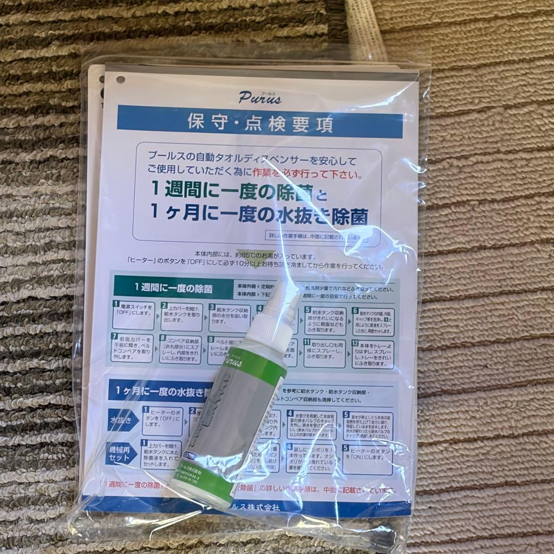 未使用 プールス 自動おしぼり機 F-1721 TBE-SE 自動おしぼり製造機