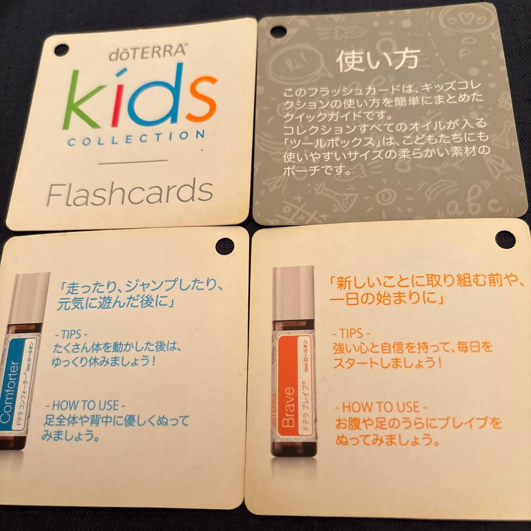 doTERRA キッズcollection