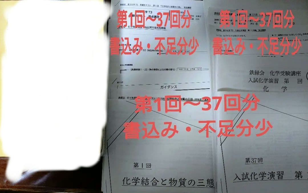 鉄緑会2025 化学発展講座上&下巻 未使用美品＋36講座分プリ