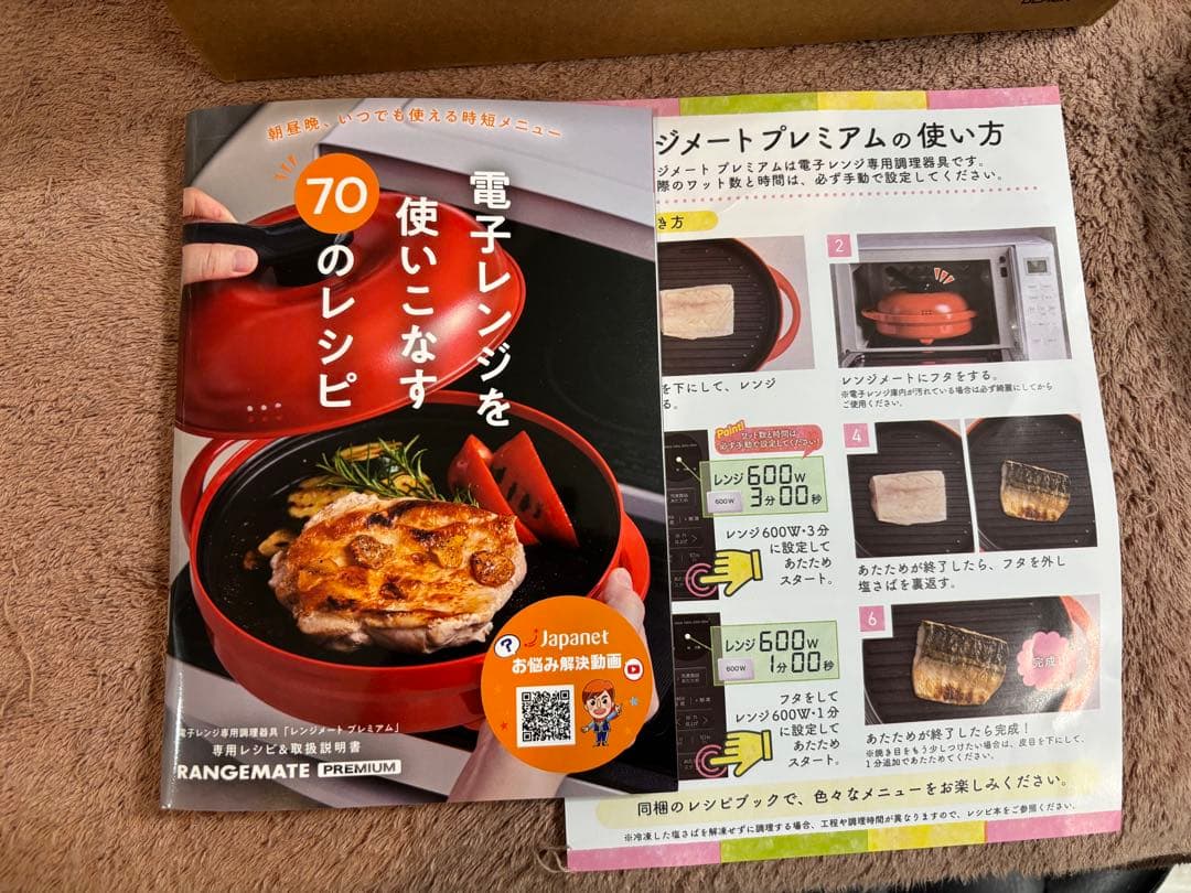 【最新モデル】レンジメートプレミアム　電子レンジ調理器具