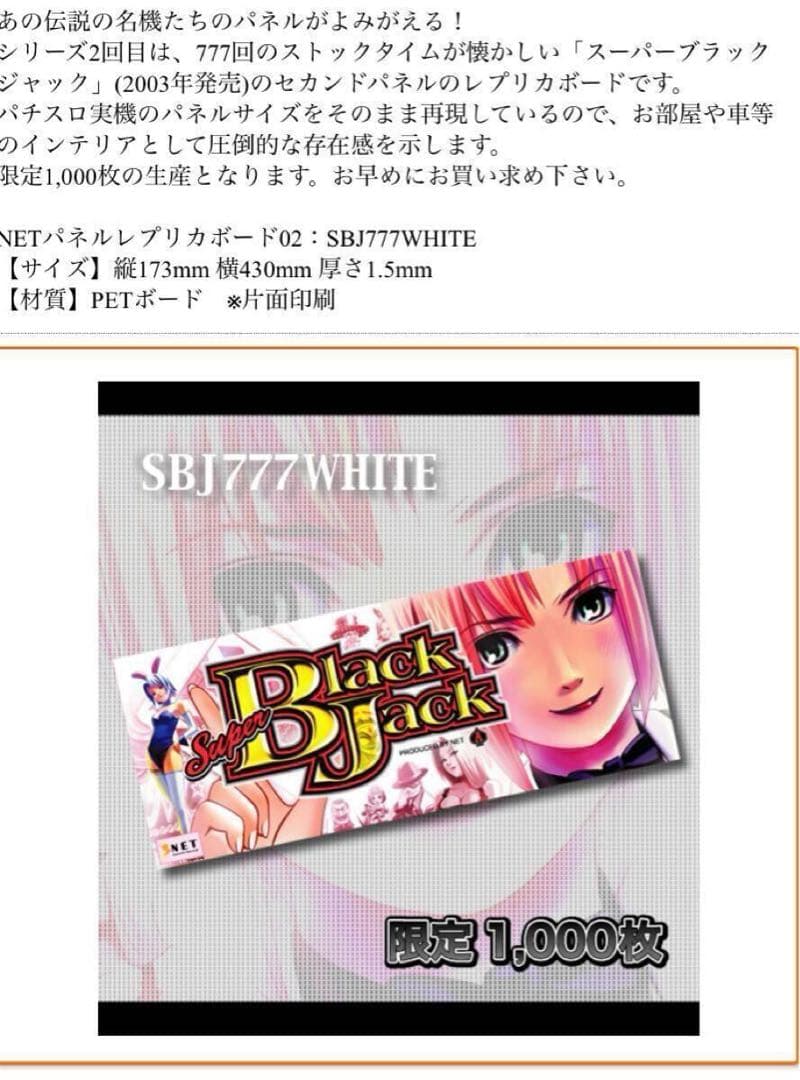 ネット社（NET）のパチスロ機「リオデカーニバル」のSUPERパネルレプリカ