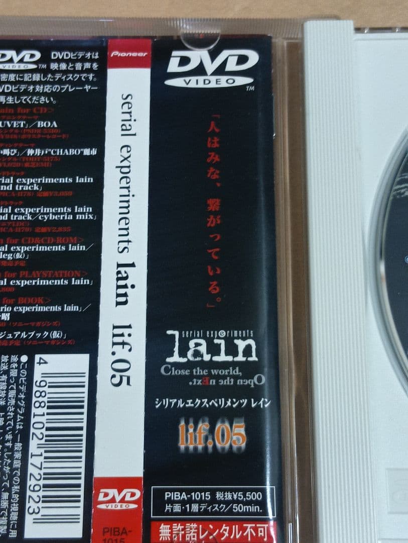 Serial experiments lain DVD 5枚セット 帯付き