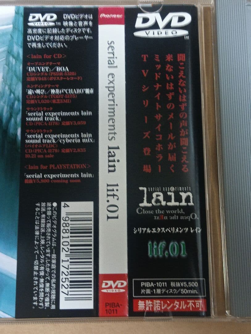Serial experiments lain DVD 5枚セット 帯付き