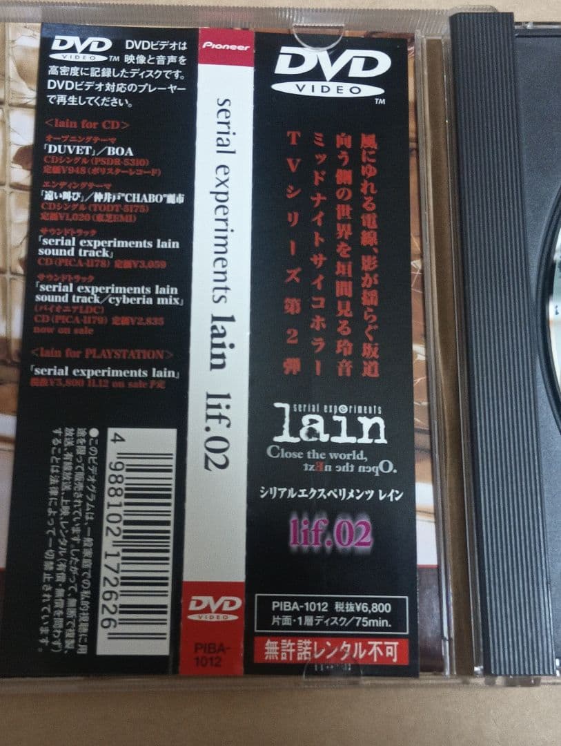Serial experiments lain DVD 5枚セット 帯付き