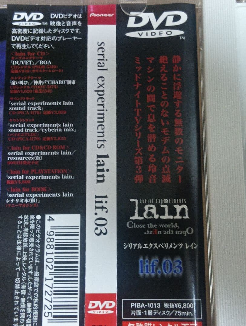 Serial experiments lain DVD 5枚セット 帯付き