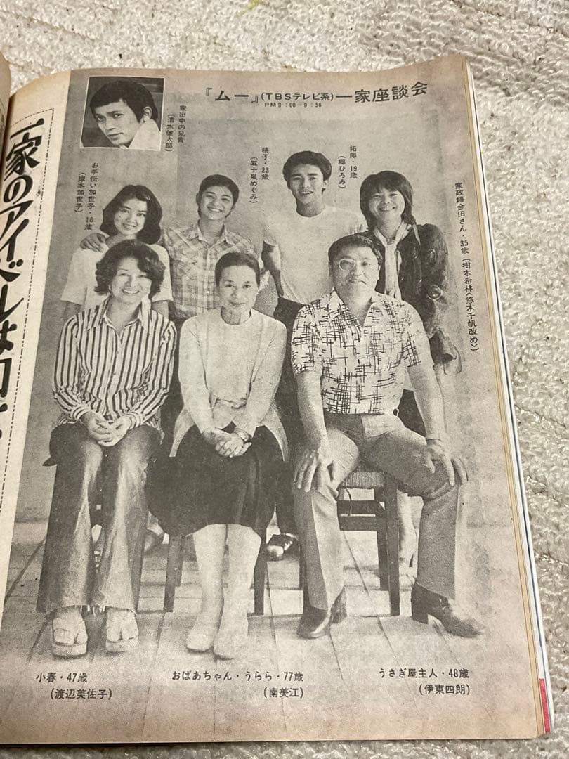 1977年／平凡8月号。表紙／郷ひろみとビューティーペア。【付録付き完品　美品】