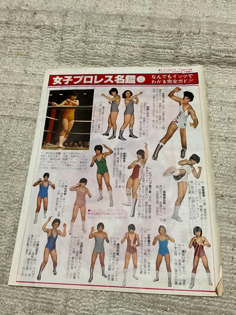 1977年／平凡8月号。表紙／郷ひろみとビューティーペア。【付録付き完品　美品】
