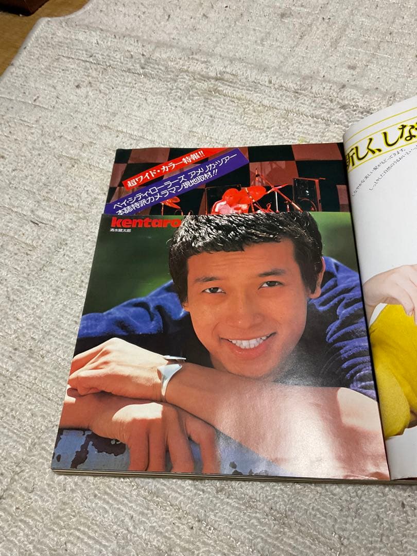 1977年／平凡8月号。表紙／郷ひろみとビューティーペア。【付録付き完品　美品】