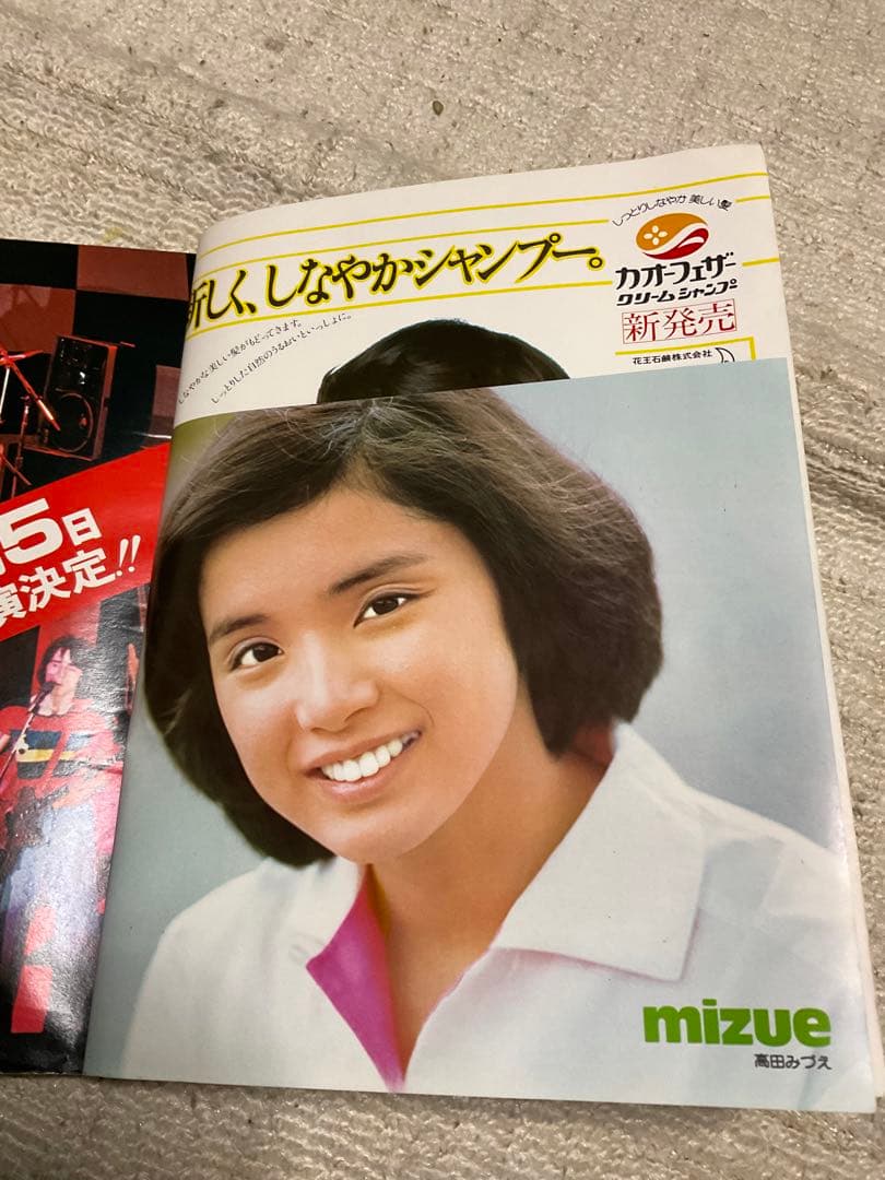 1977年／平凡8月号。表紙／郷ひろみとビューティーペア。【付録付き完品　美品】