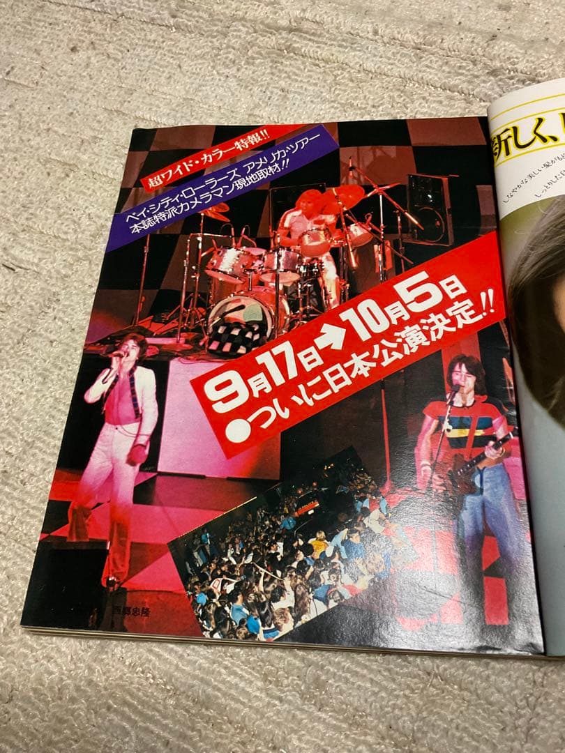 1977年／平凡8月号。表紙／郷ひろみとビューティーペア。【付録付き完品　美品】