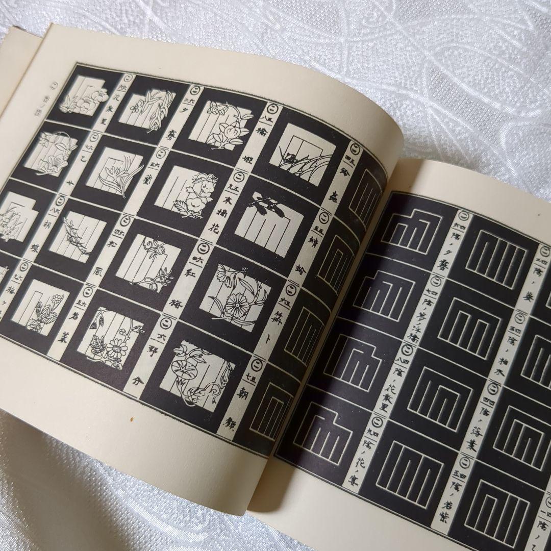 図解 いろは引 標準紋帳 京都書院