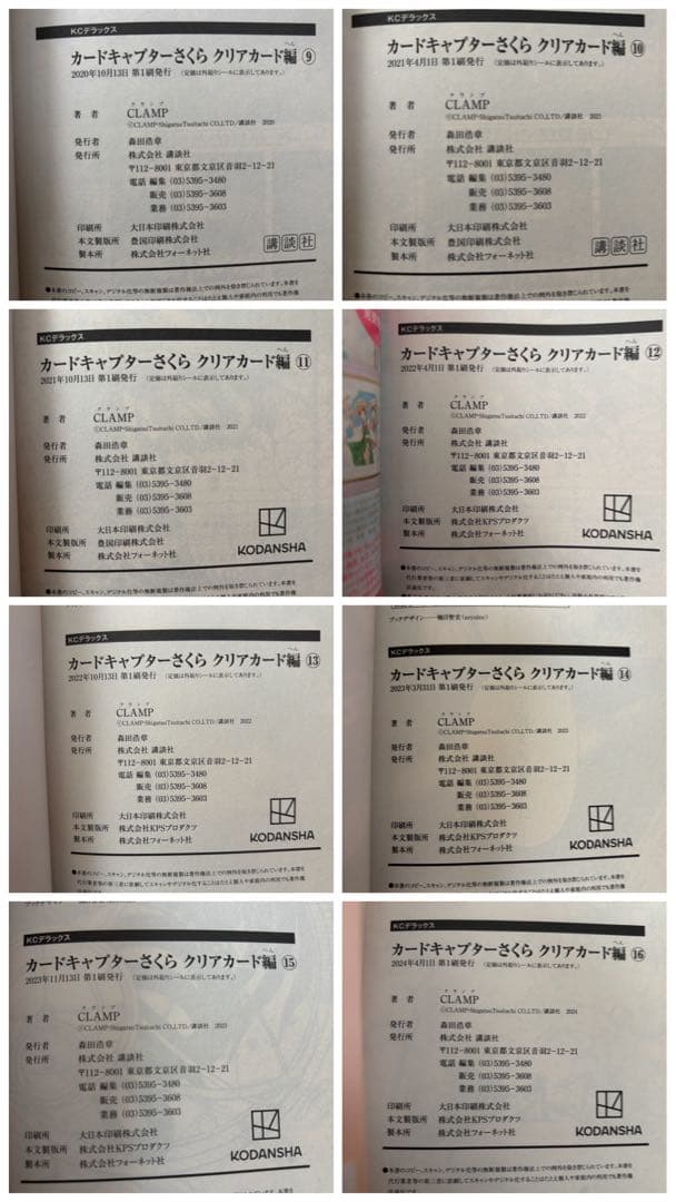 カードキャプターさくらクリアカード編 全巻セット　初版帯付き