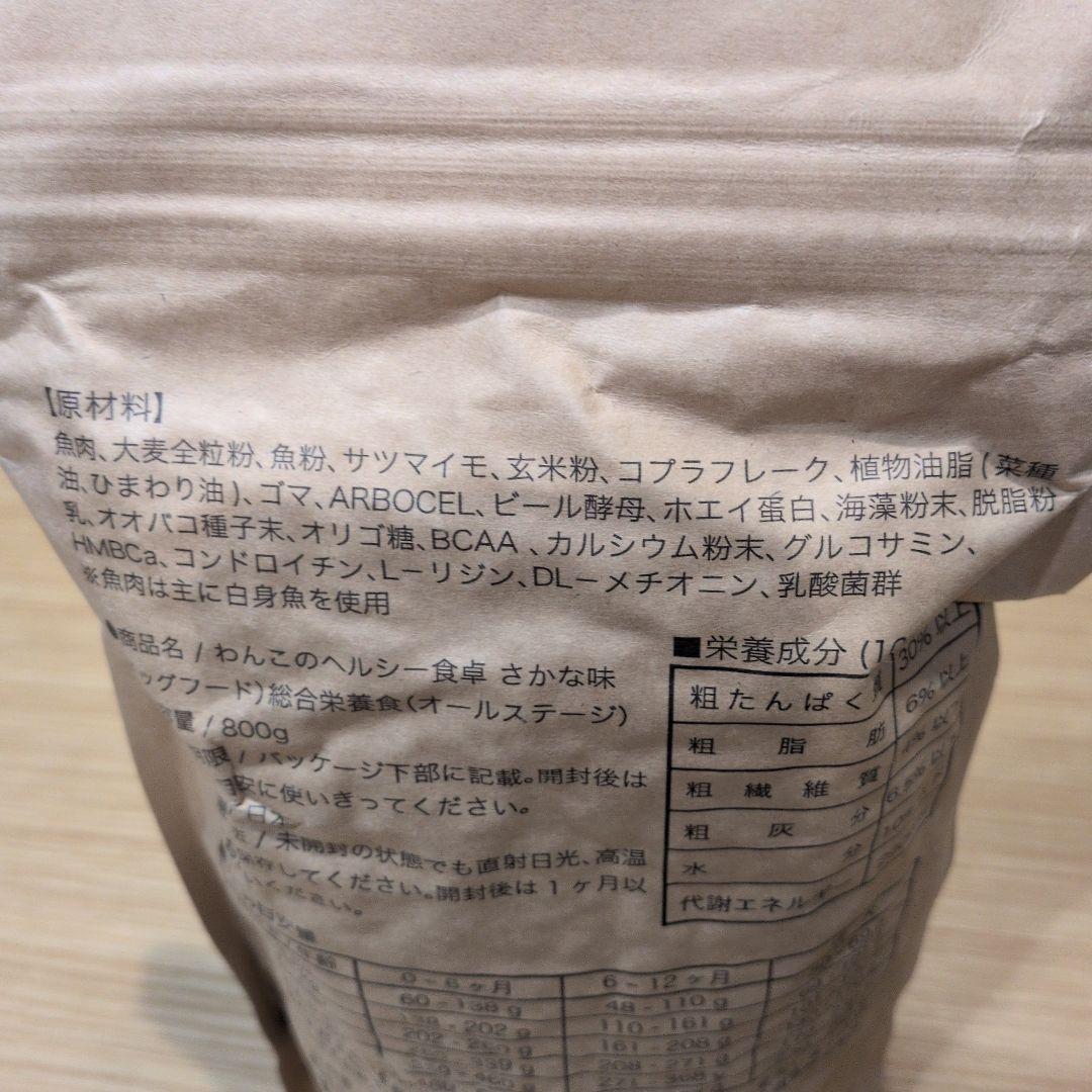 わんこのヘルシー食卓 イヌメシドライフード ミックス味・さかな味 各800g
