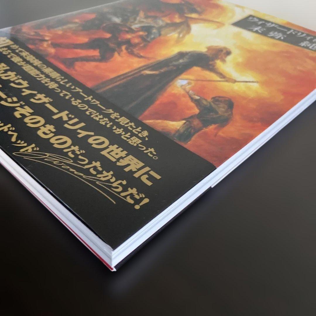 ウィザードリィ画集 末弥純