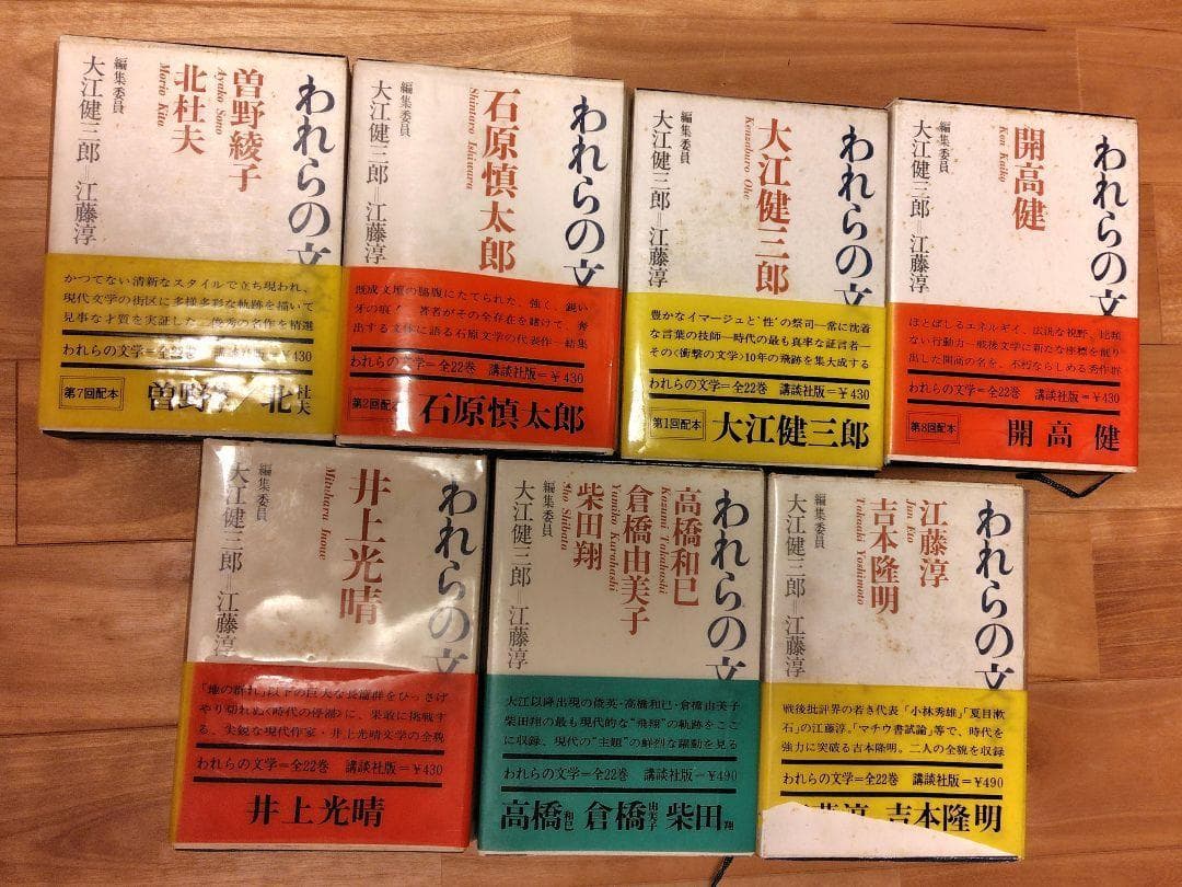 われらの文学 全22巻揃