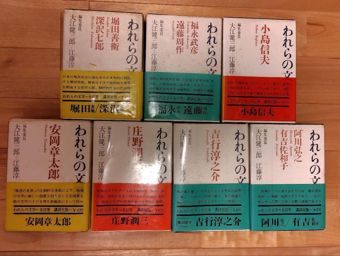 われらの文学 全22巻揃