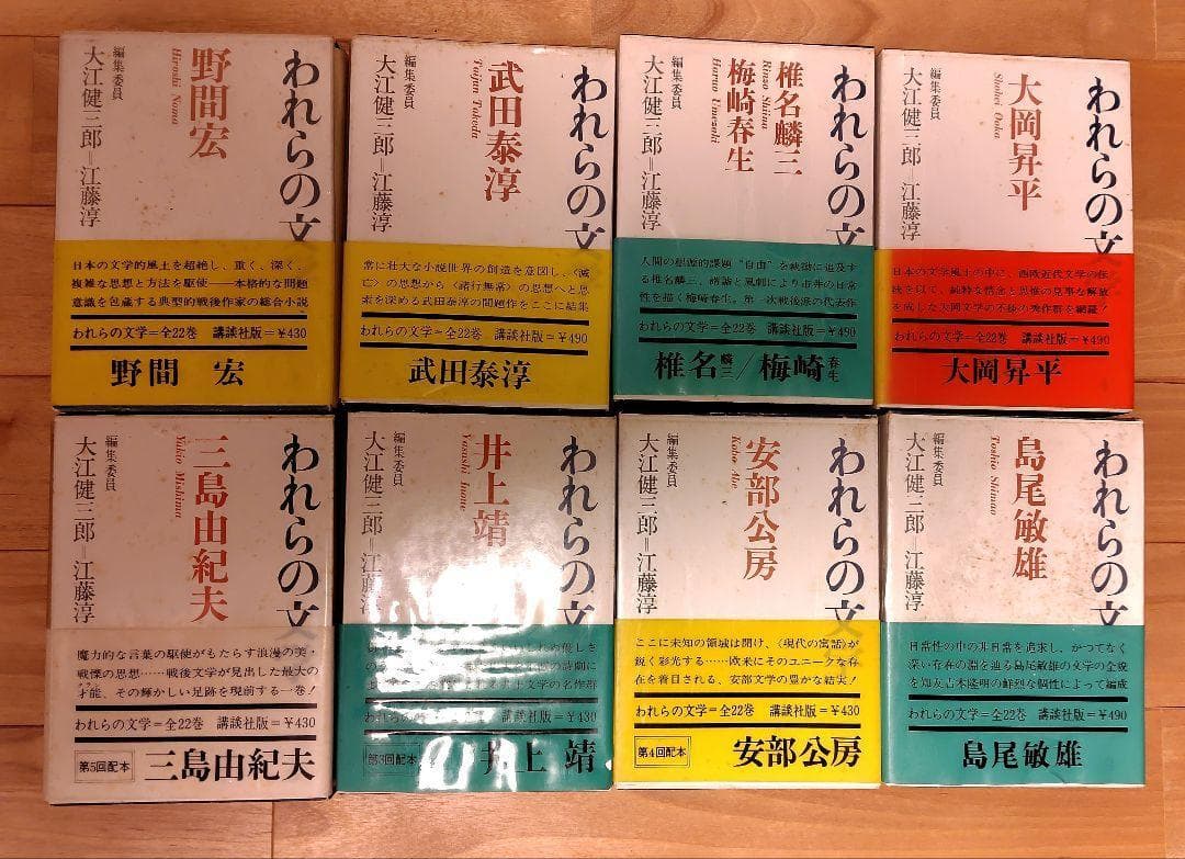 われらの文学 全22巻揃