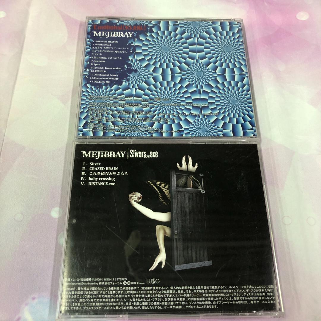 CD MEJIBRAY Slivers.exe Emotional 2点まとめ
