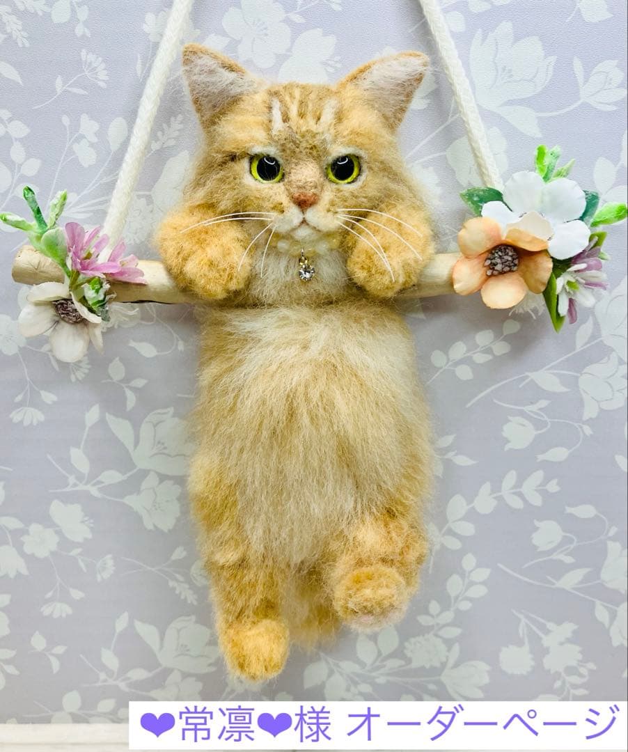 羊毛フェルト 猫 ❤︎常凛❤︎ページ