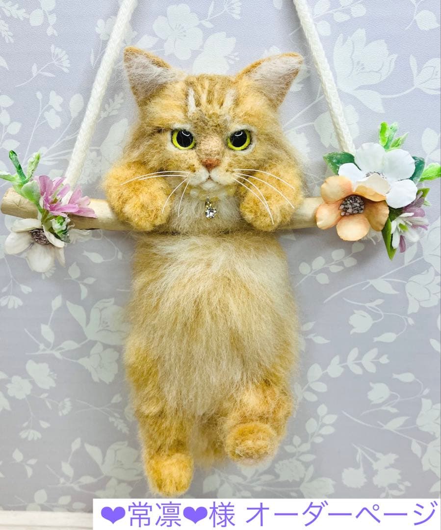 羊毛フェルト 猫 ❤︎常凛❤︎ページ