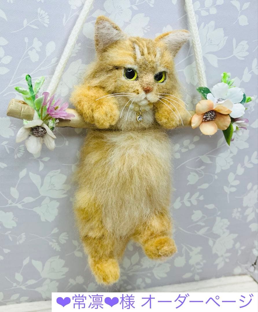 羊毛フェルト 猫 ❤︎常凛❤︎ページ