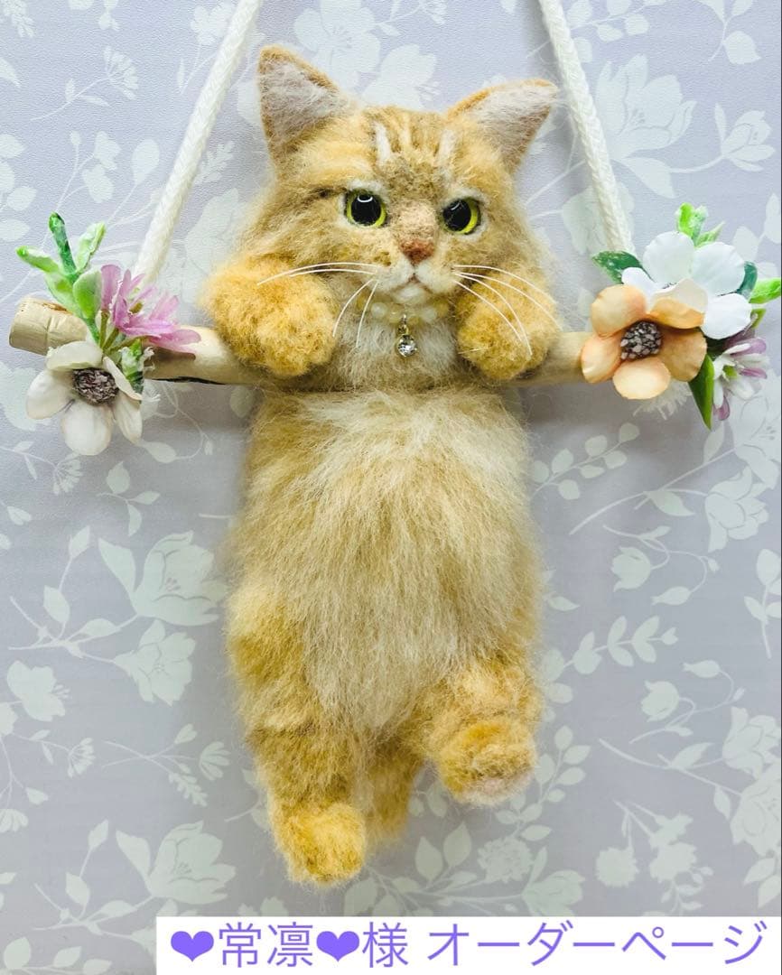 羊毛フェルト 猫 ❤︎常凛❤︎ページ