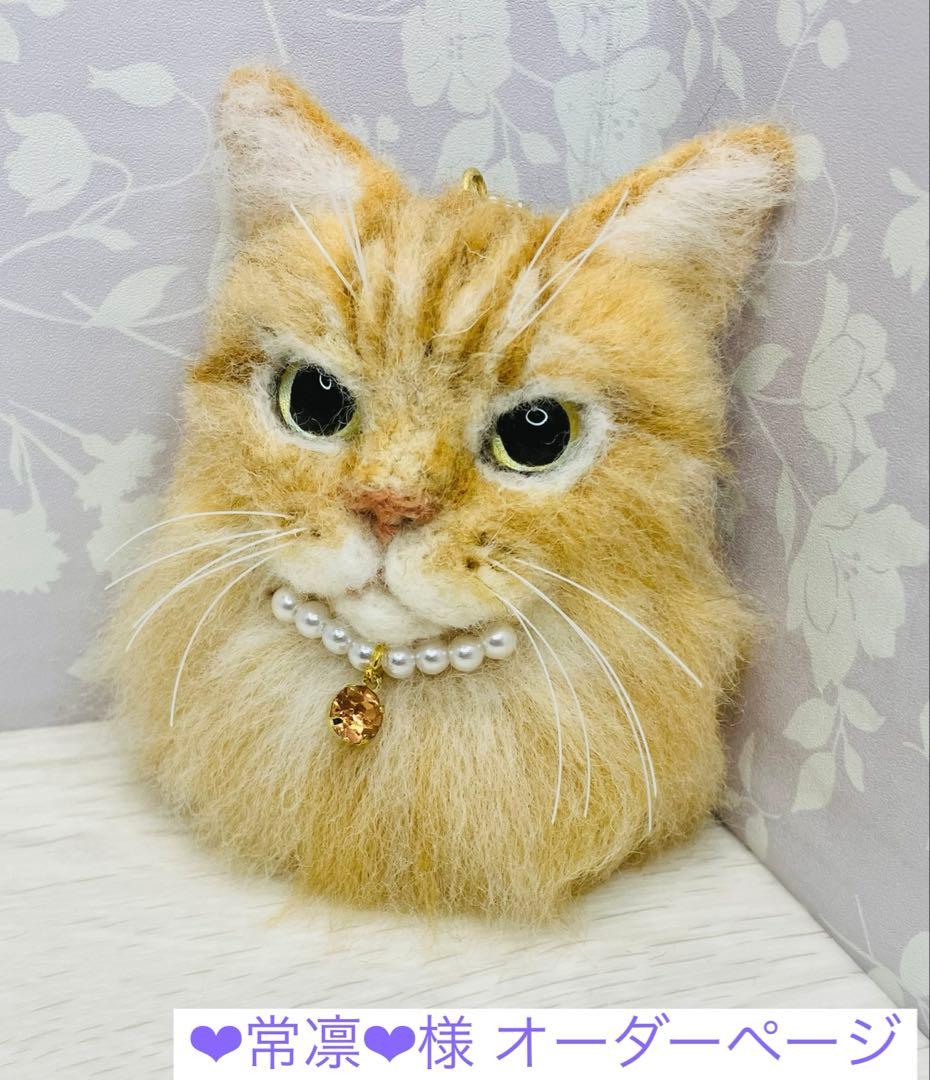 羊毛フェルト 猫 ❤︎常凛❤︎ページ