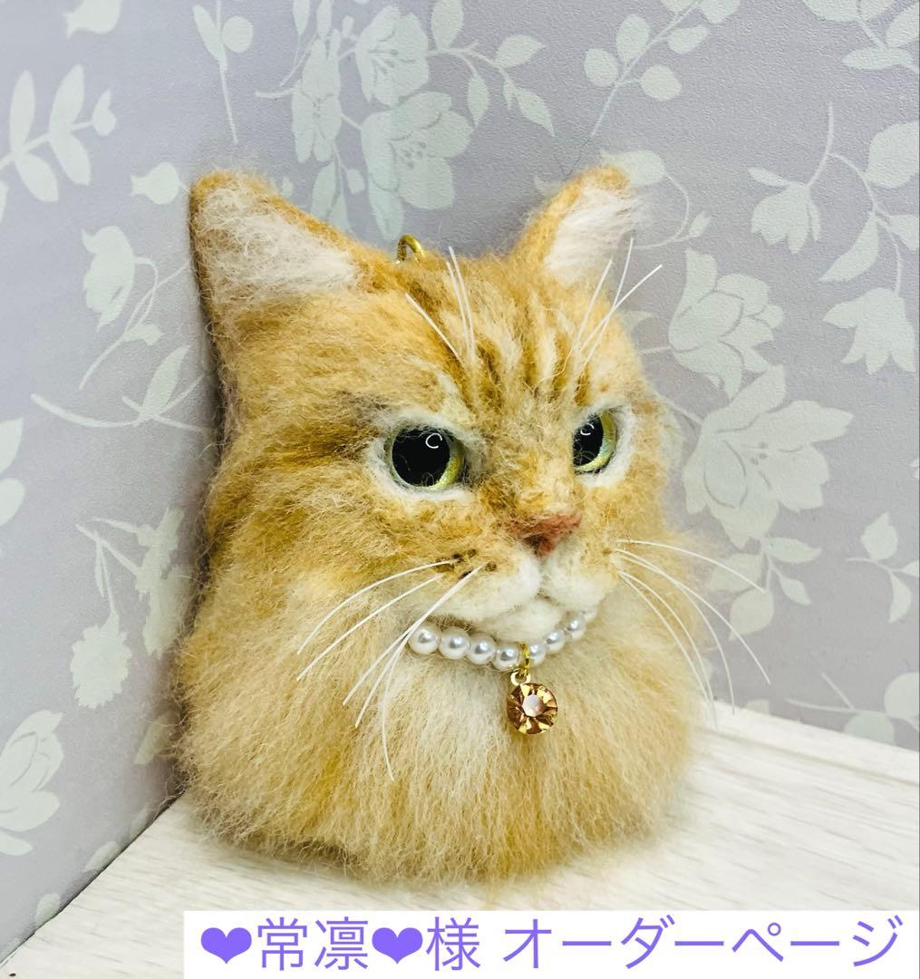 羊毛フェルト 猫 ❤︎常凛❤︎ページ