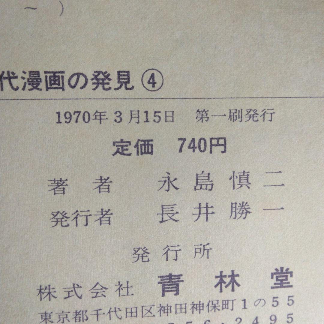 永島慎二作品集【稀少本・初版本】