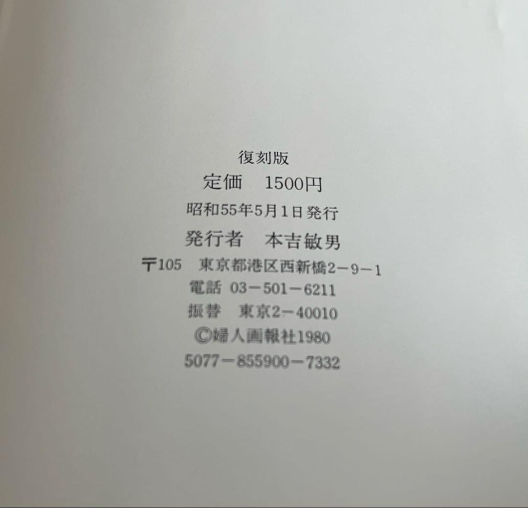希少 TAKE IVY 写真集 昭和55年発行版