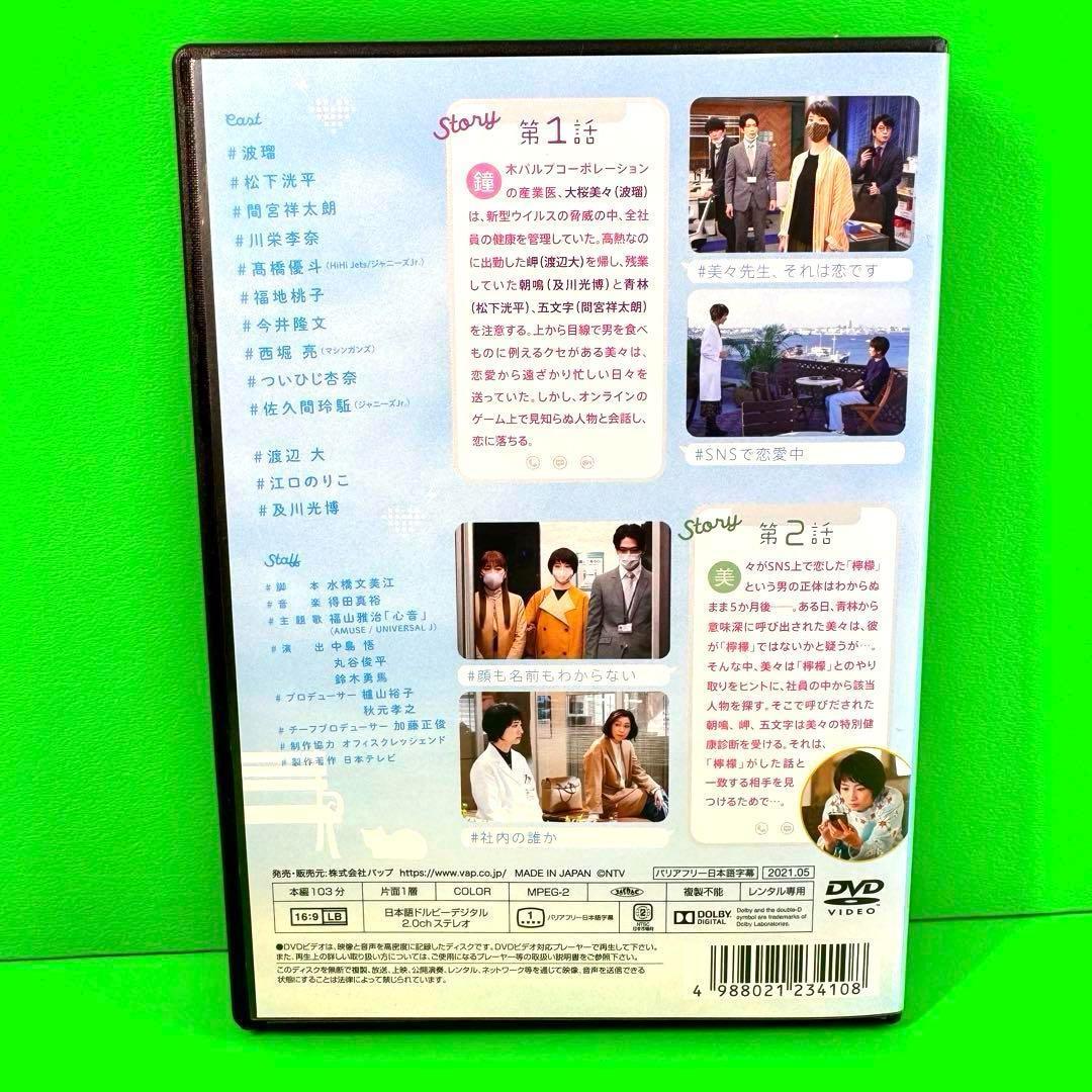 ケース付 #リモラブ ～普通の恋は邪道～　DVD 全5巻 全巻セット　波瑠