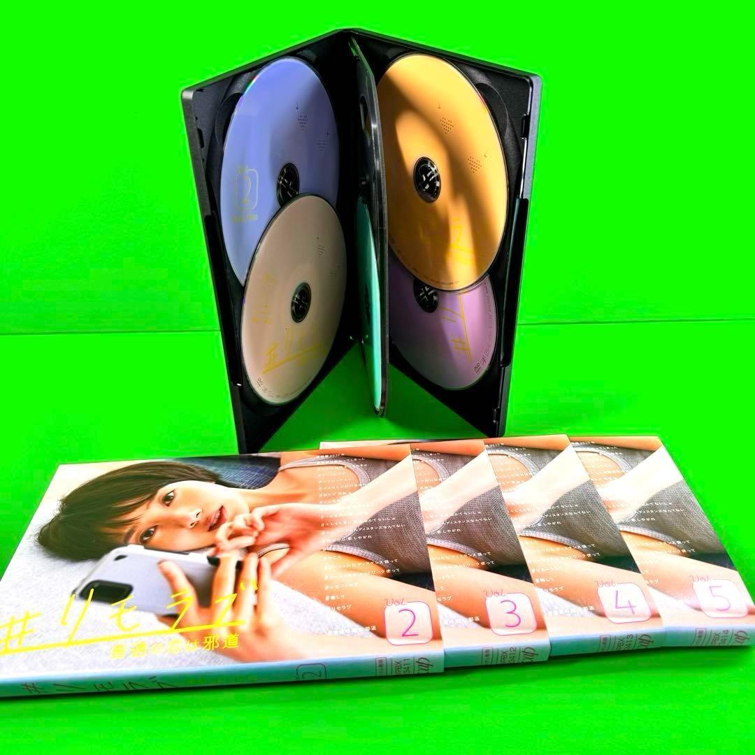 ケース付 #リモラブ ～普通の恋は邪道～　DVD 全5巻 全巻セット　波瑠