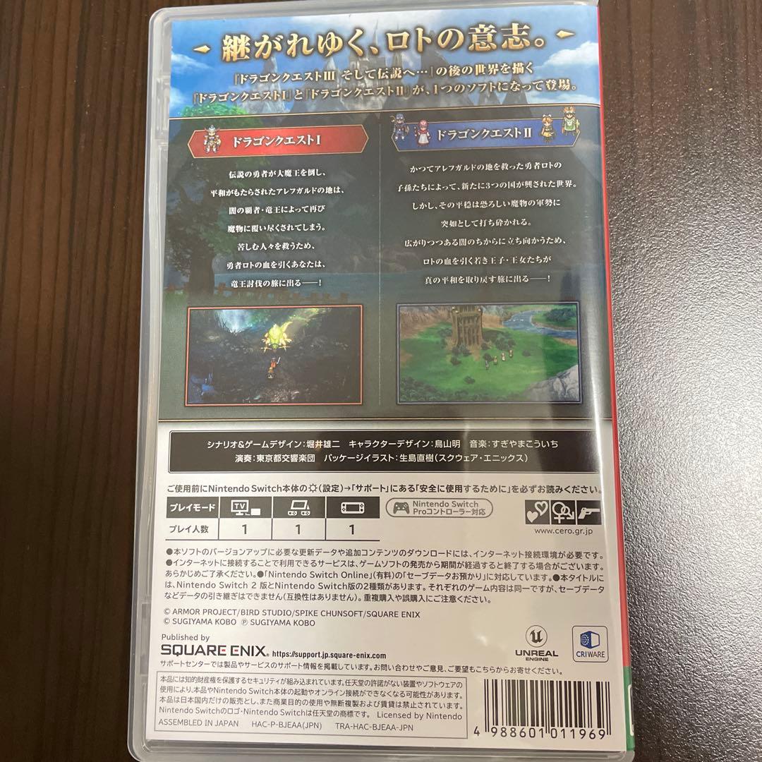 ドラゴンクエストⅠ&Ⅱ Switch版