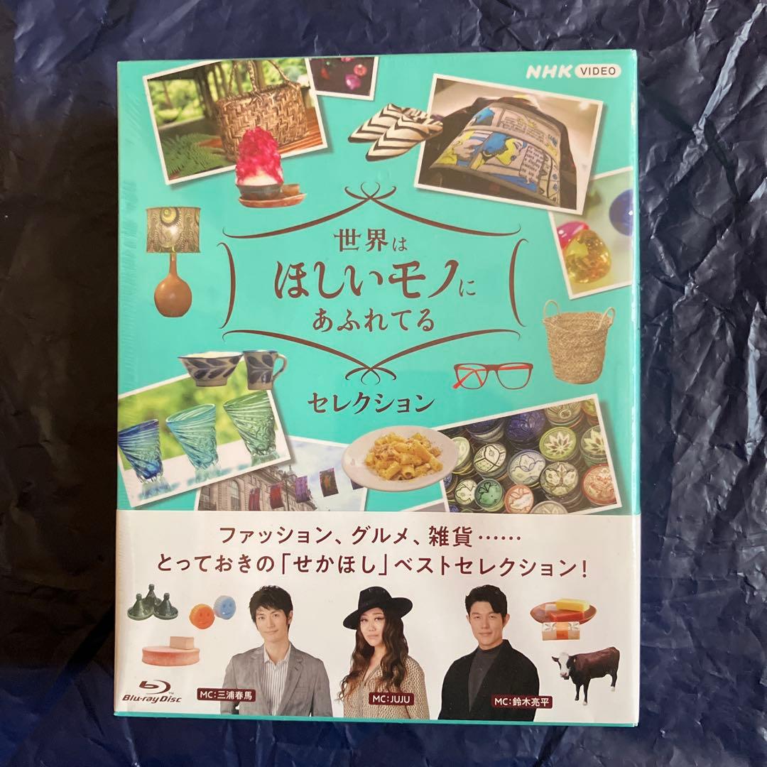 世界はほしいモノにあふれてる セレクション ブルーレイBOX〈3枚組〉