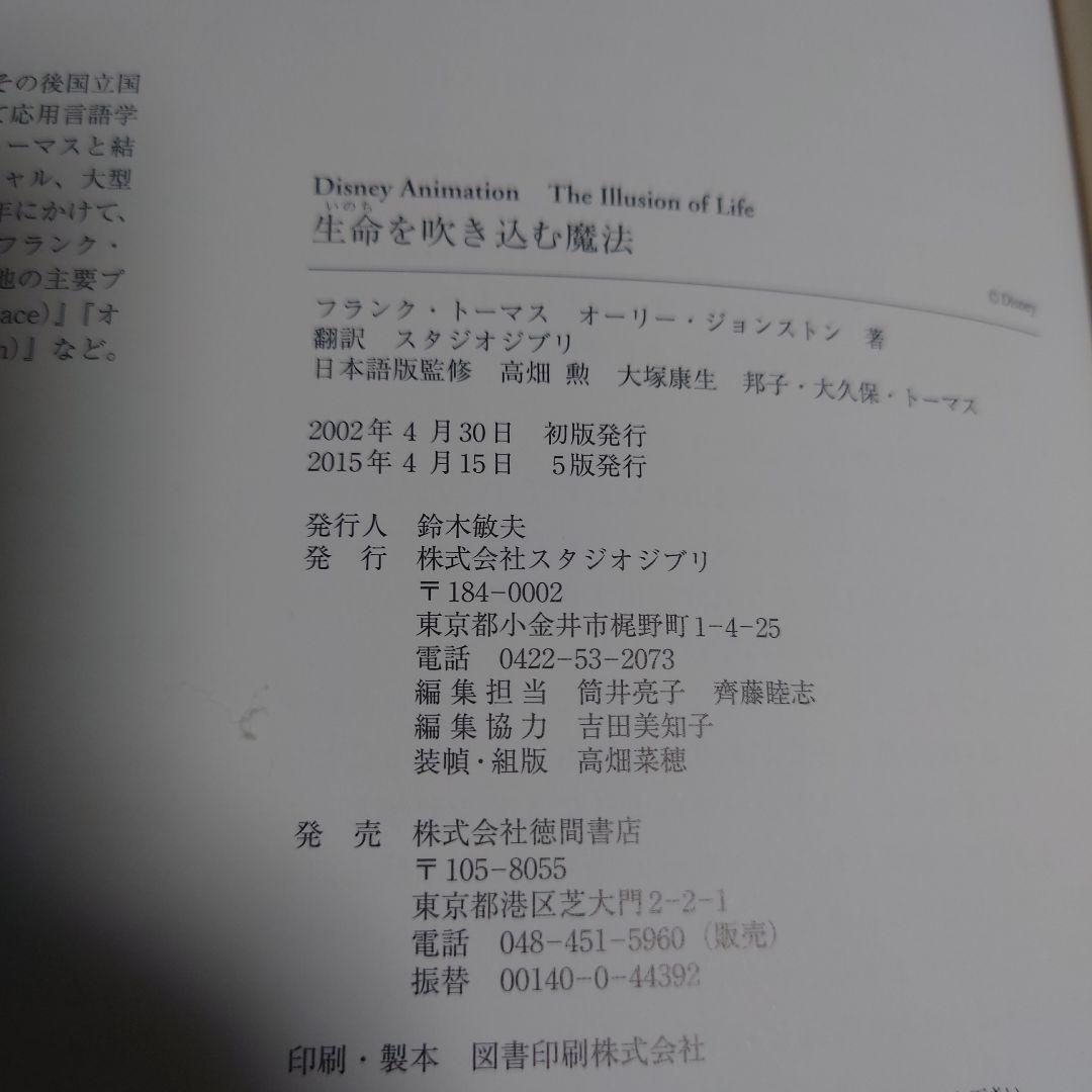 生命を吹き込む魔法