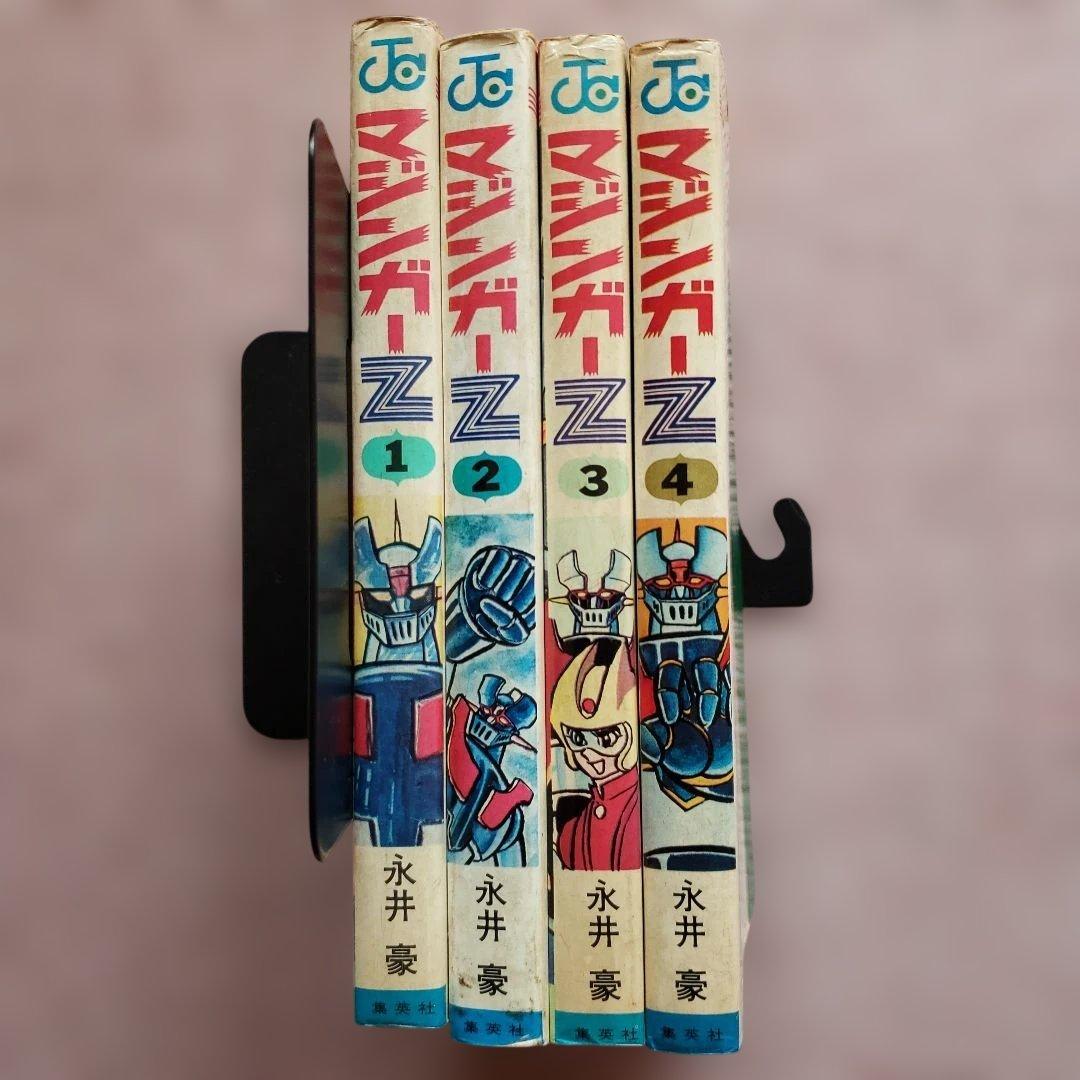 マジンガーZ　全4巻　永井豪　少年ジャンプ　昭和レトロ