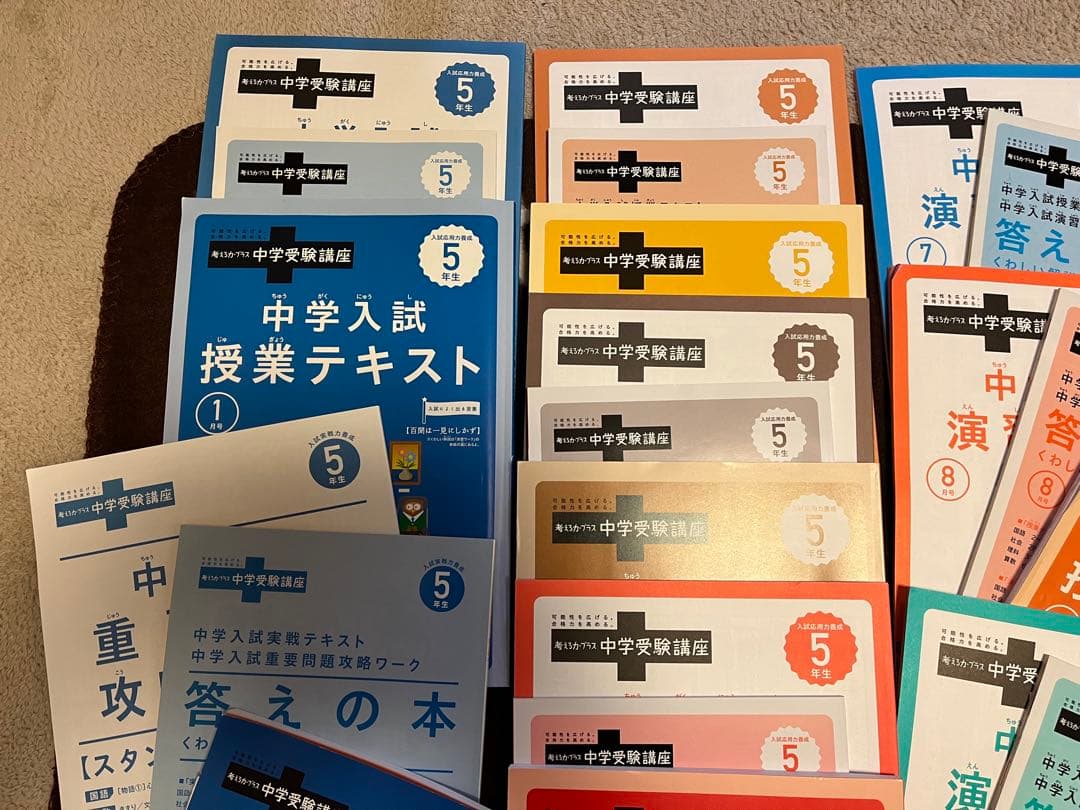 中学受験講座 5年生 考える力プラス Benesse ワーク1年テキスト8〜2月