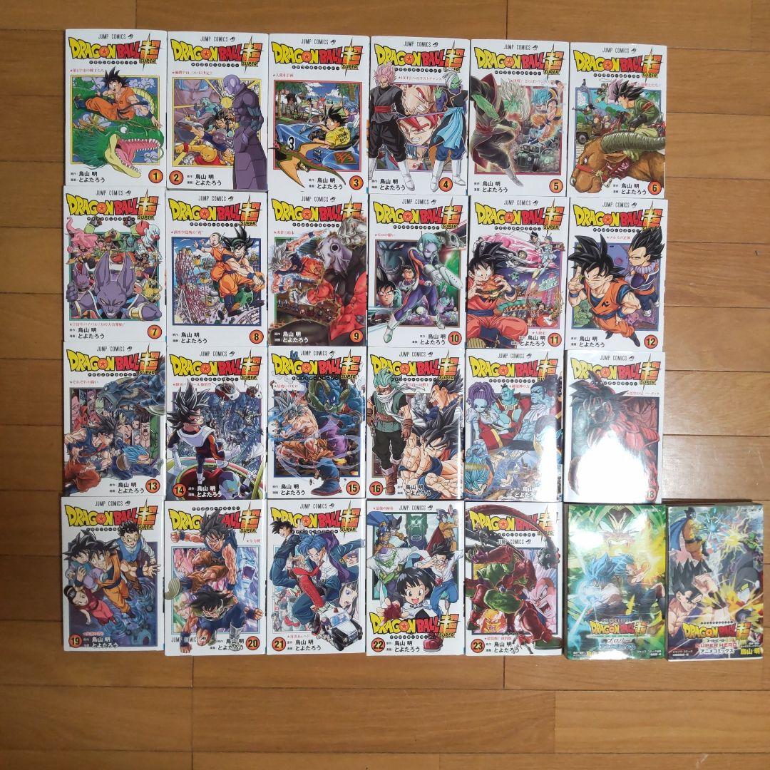 ドラゴンボールスーパー全巻セット 1〜23巻＋映画コミック２冊