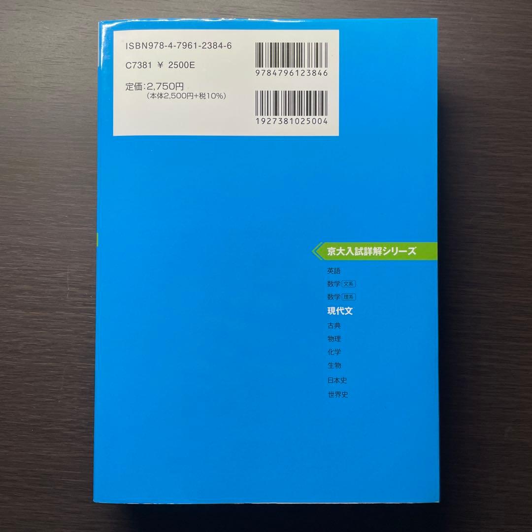 【文系世界史セット】京大入試詳解 赤本付き 【値下げ】