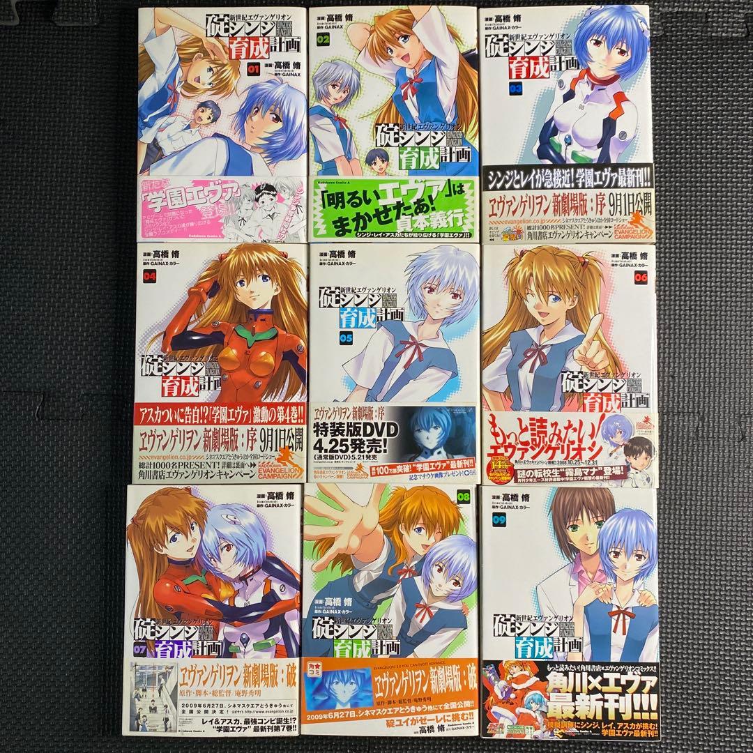 【レア・全巻初版】新世紀エヴァンゲリオン 碇シンジ育成計画　全18巻　高橋脩