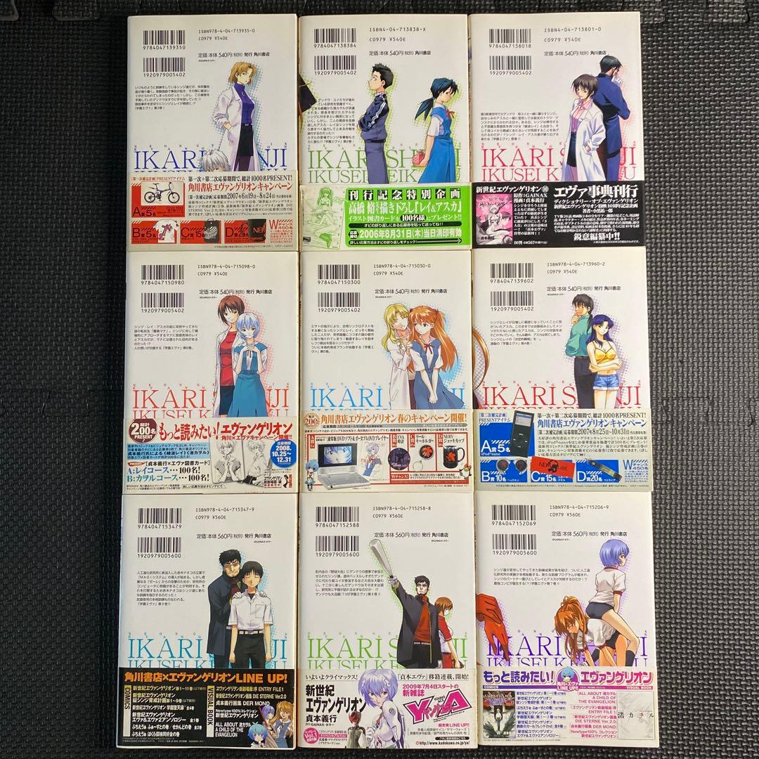 【レア・全巻初版】新世紀エヴァンゲリオン 碇シンジ育成計画　全18巻　高橋脩