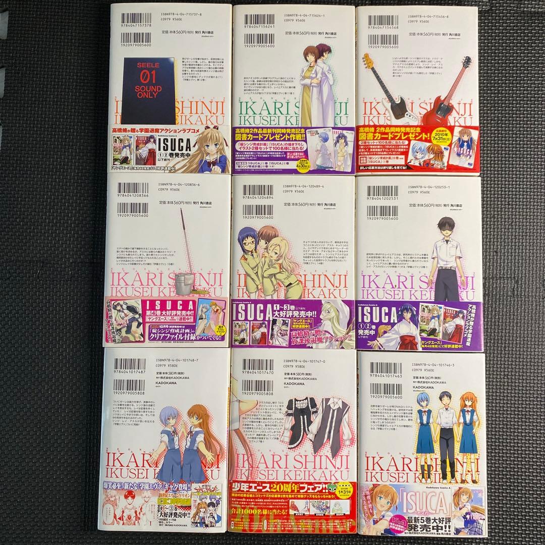 【レア・全巻初版】新世紀エヴァンゲリオン 碇シンジ育成計画　全18巻　高橋脩
