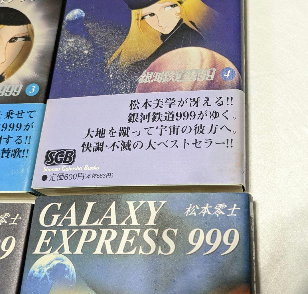 銀河鉄道999 全巻セット
