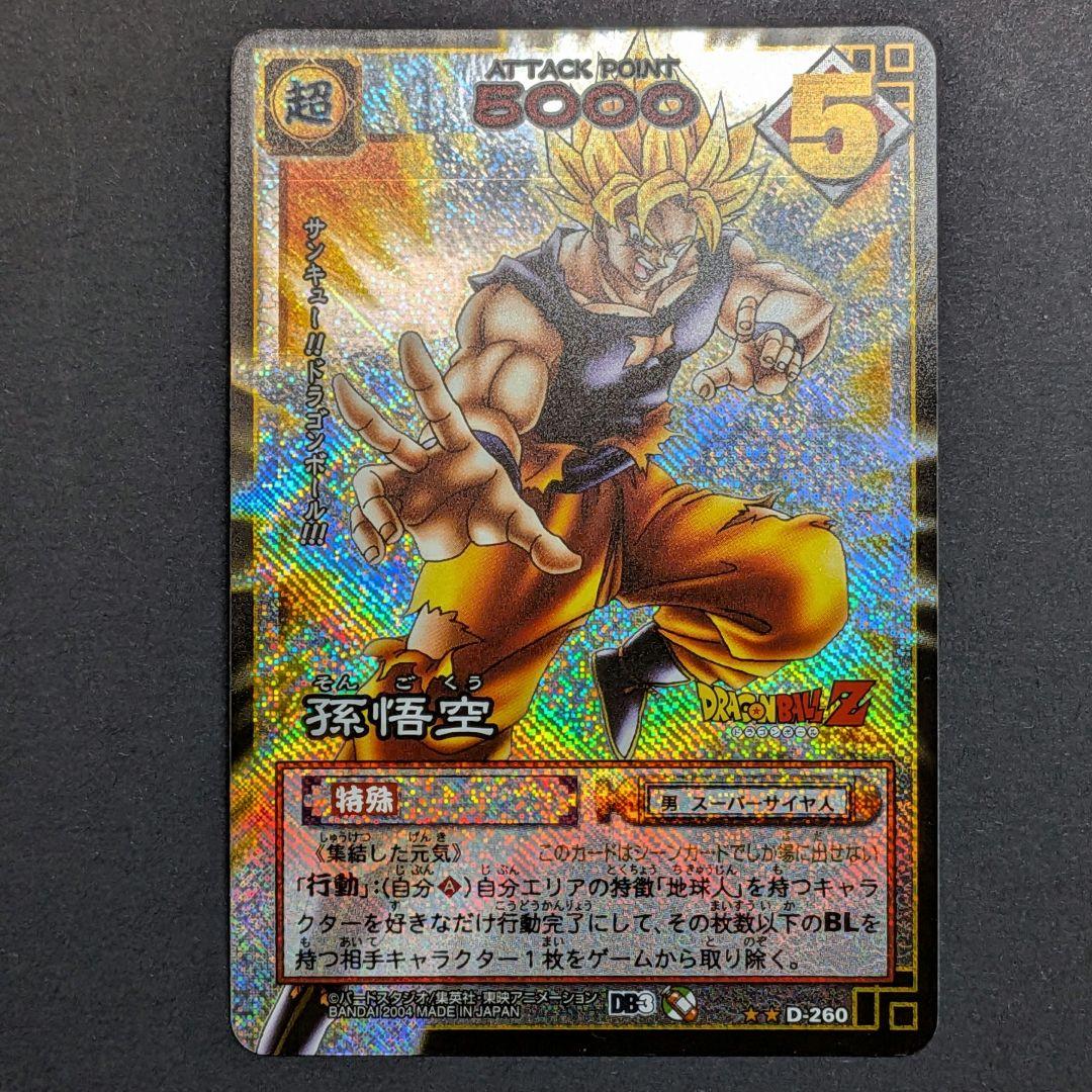 旧ドラゴンボールカードゲーム オマケ付