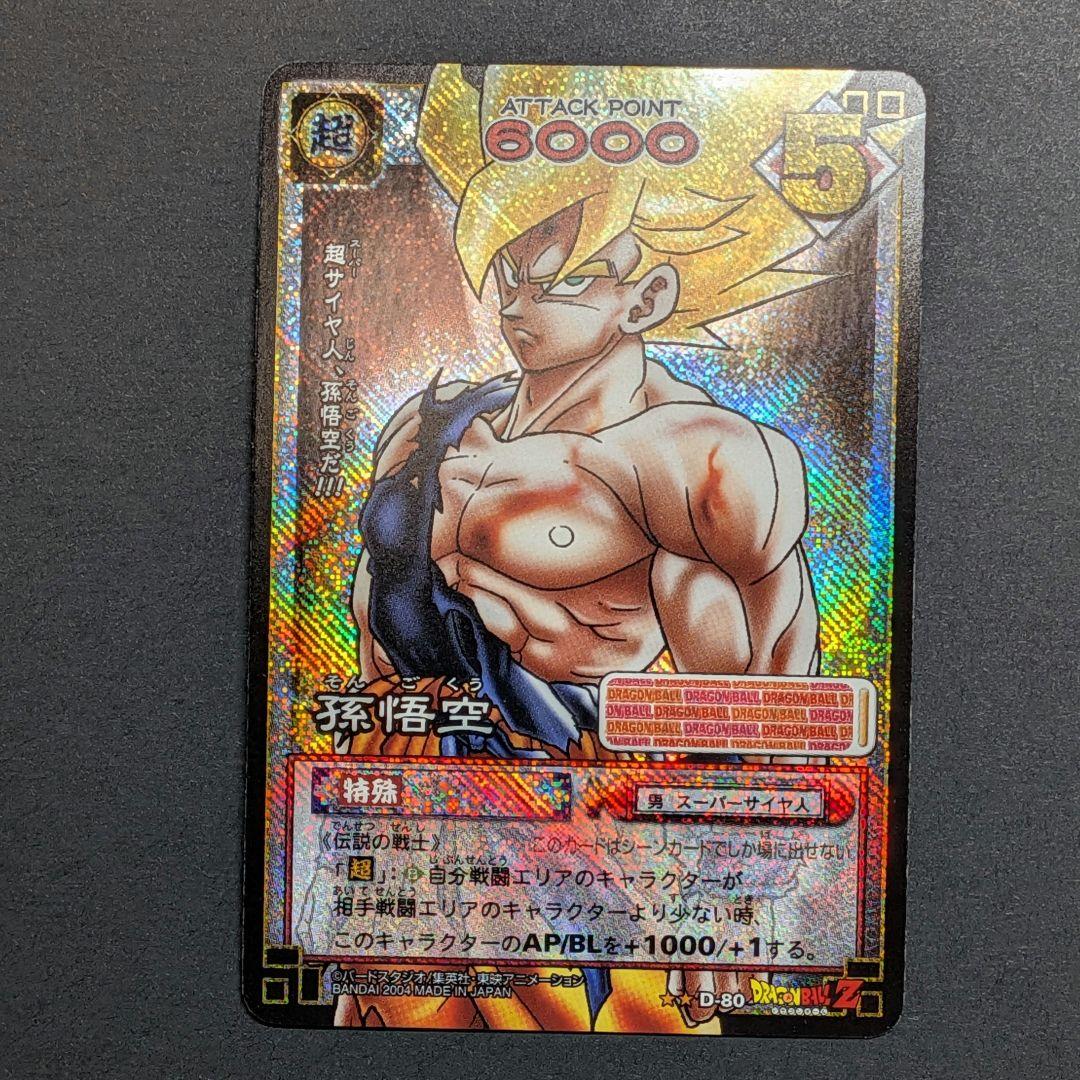 旧ドラゴンボールカードゲーム オマケ付