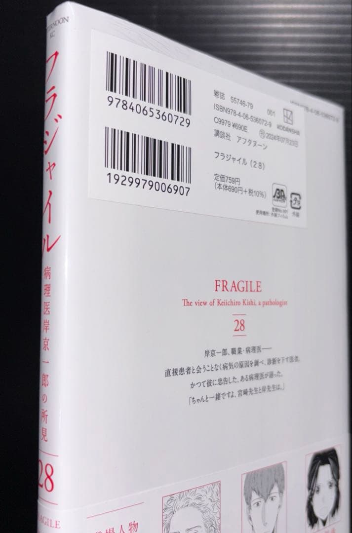 フラジャイル 1-29巻 全巻 28巻のみ 新品