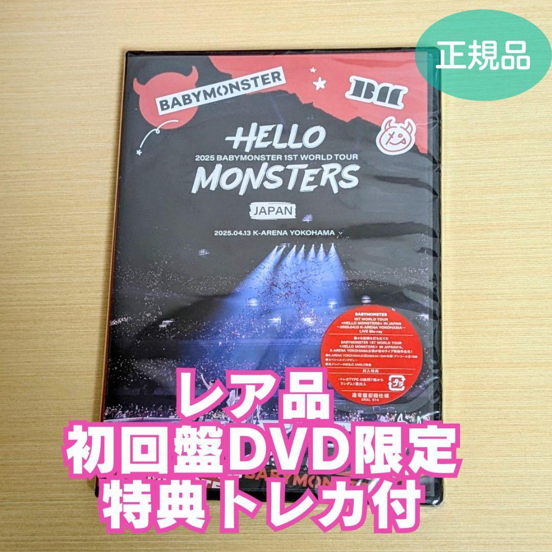 BABYMONSTER ワルツDVD初回盤ペンライト 特典セット トレカ